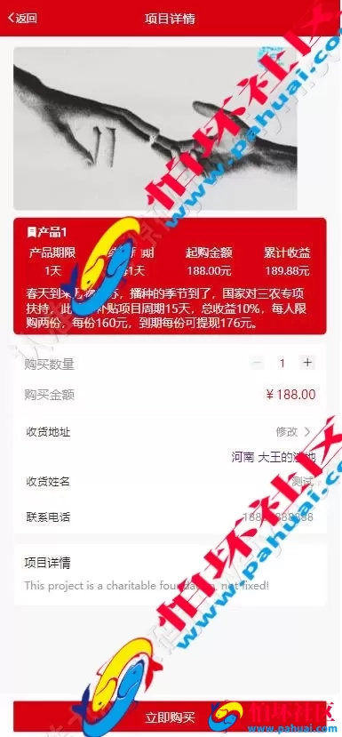 蜗牛公益投资理财源码 自定义产品理财源码 商城理财源码下载