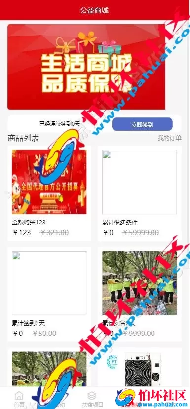 蜗牛公益投资理财源码 自定义产品理财源码 商城理财源码下载
