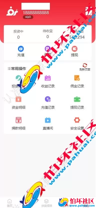 蜗牛公益投资理财源码 自定义产品理财源码 商城理财源码下载