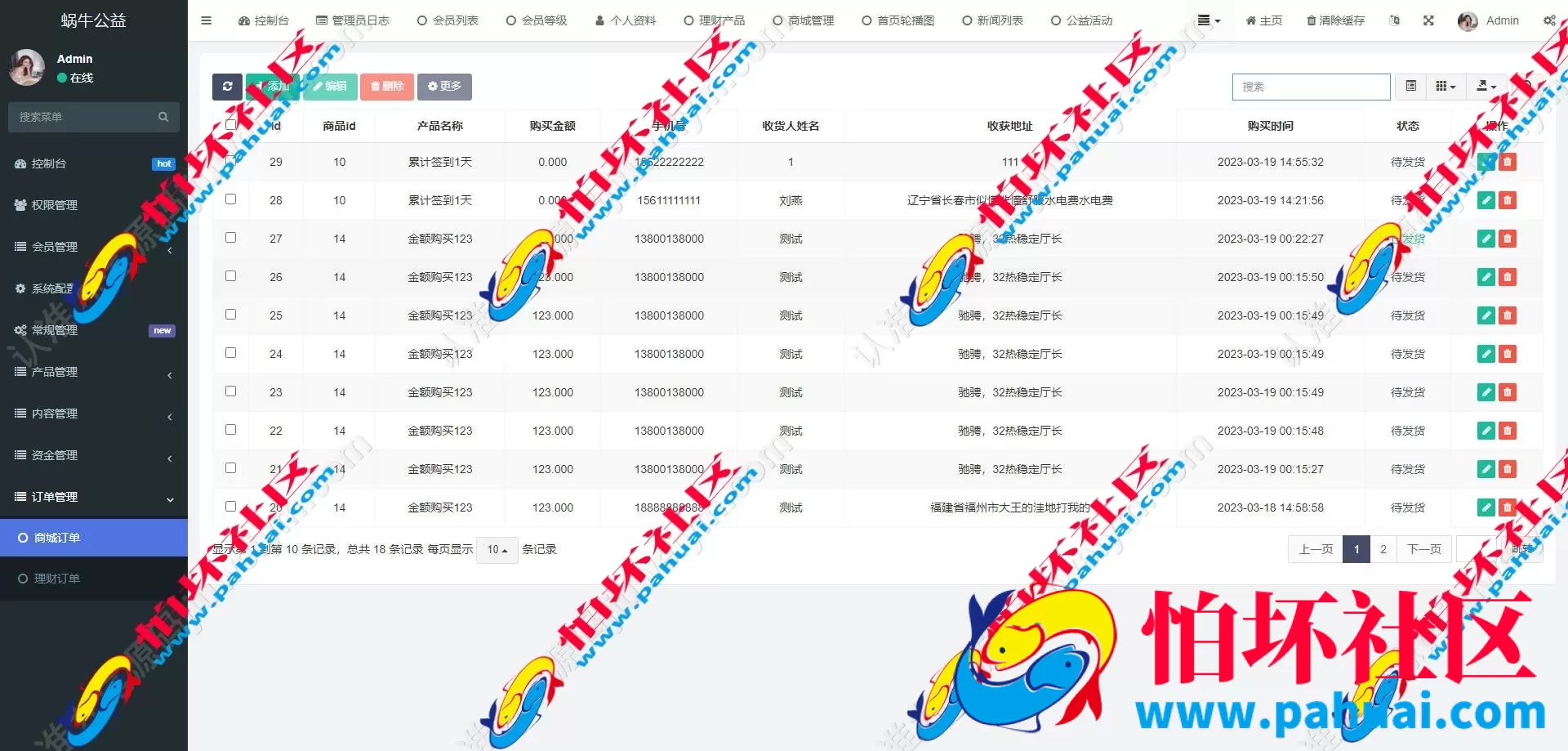 蜗牛公益投资理财源码 自定义产品理财源码 商城理财源码下载