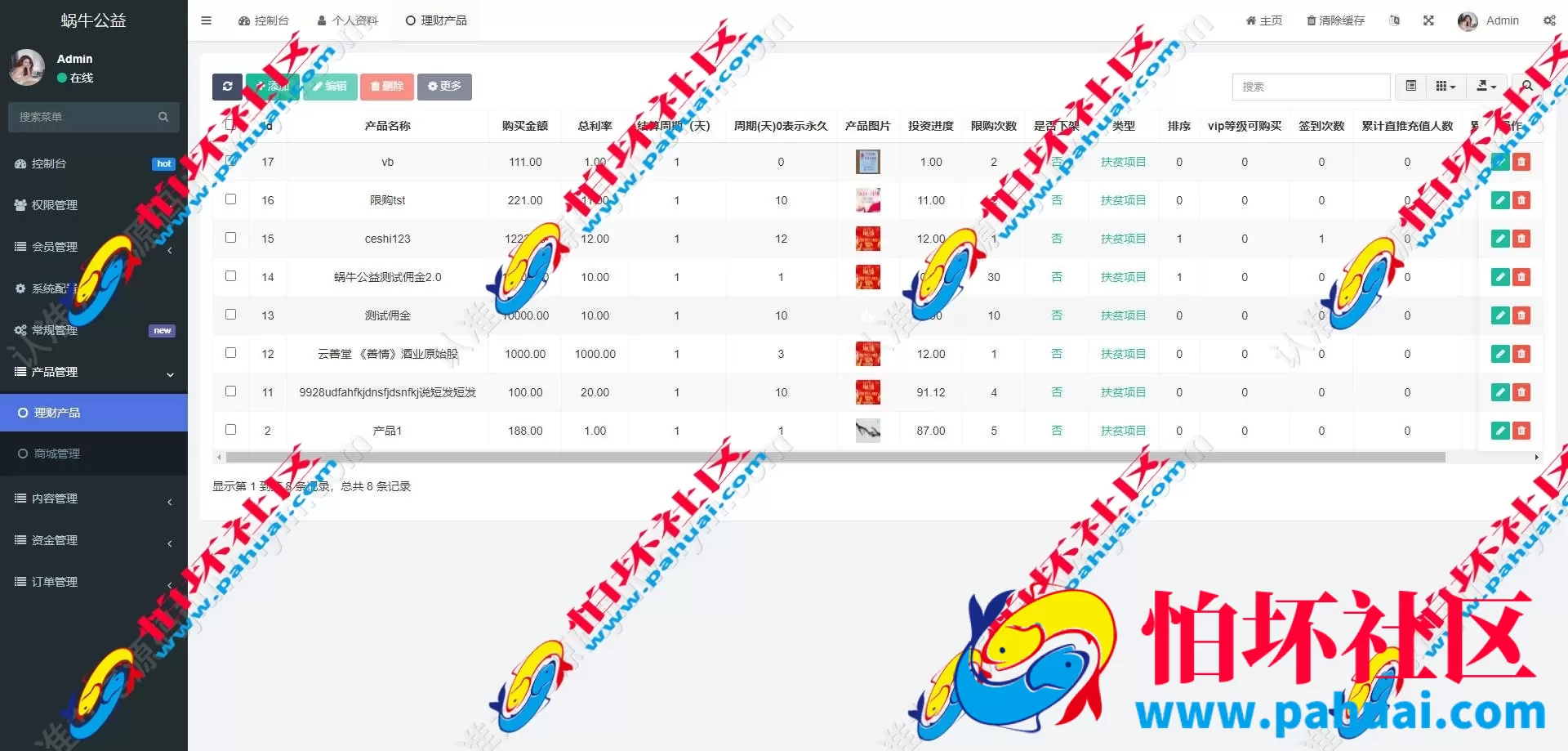 蜗牛公益投资理财源码 自定义产品理财源码 商城理财源码下载