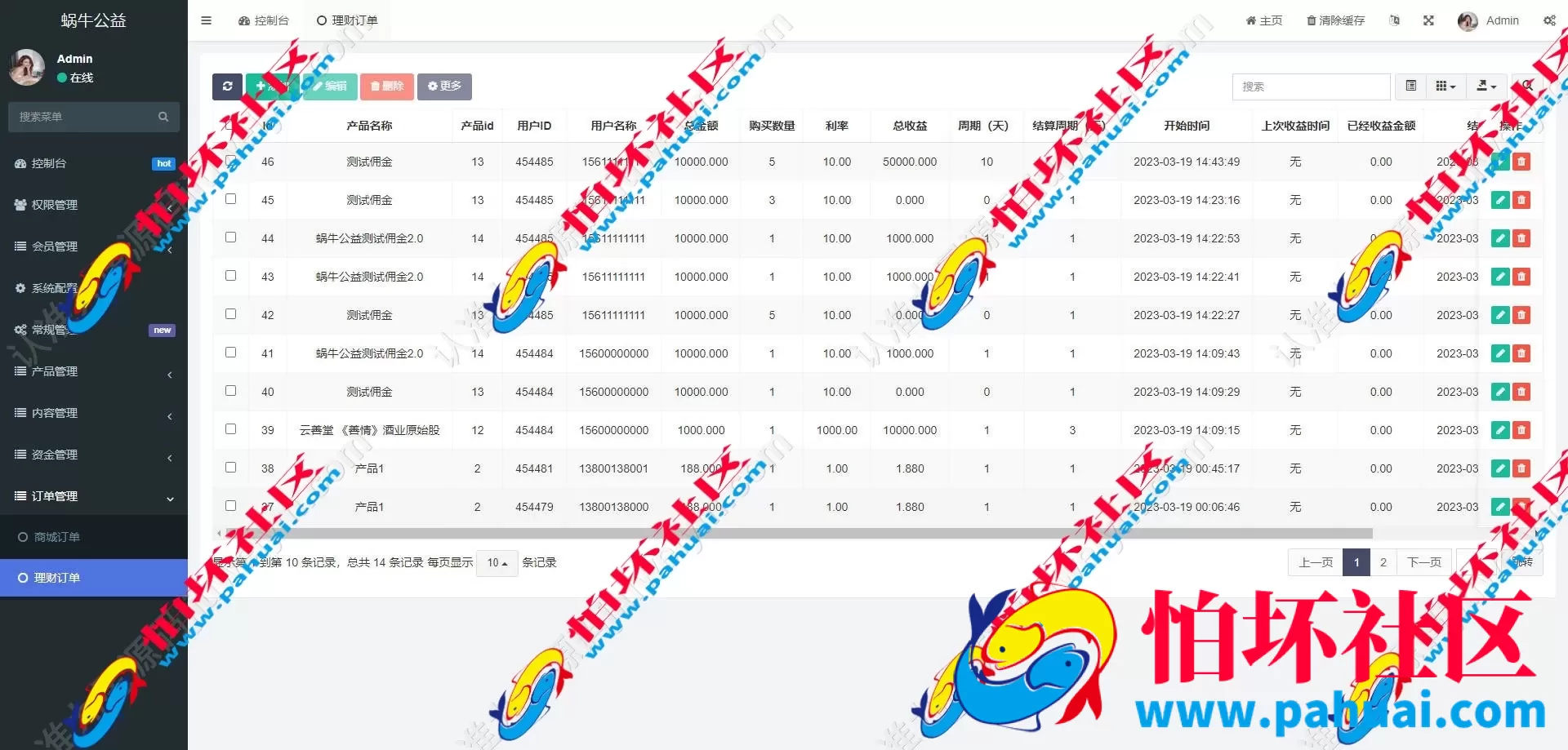 蜗牛公益投资理财源码 自定义产品理财源码 商城理财源码下载