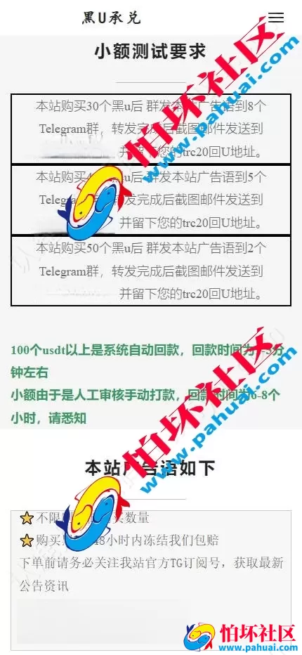 黑u兑换源码 USDT搬砖 黑U承兑 黑U购买 黑U跑分 USDT搬砖套利