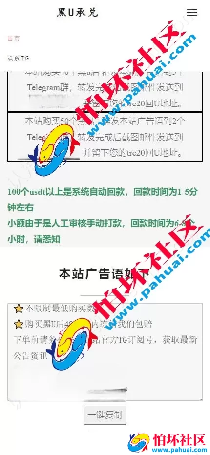 黑u兑换源码 USDT搬砖 黑U承兑 黑U购买 黑U跑分 USDT搬砖套利