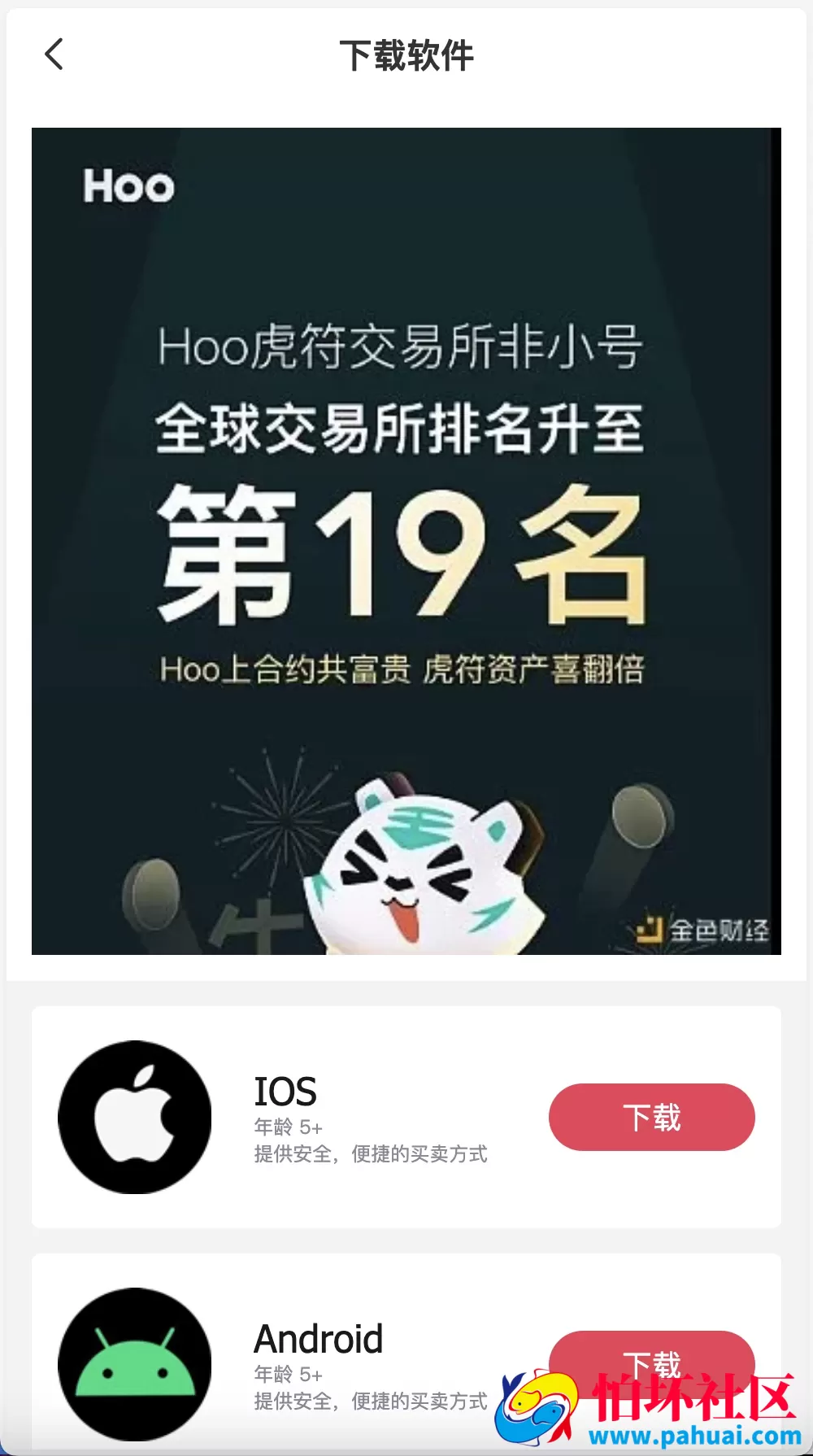 多语言Hoo虎符交易所源码 Dapp交易所 极速合约C2C贷款源码