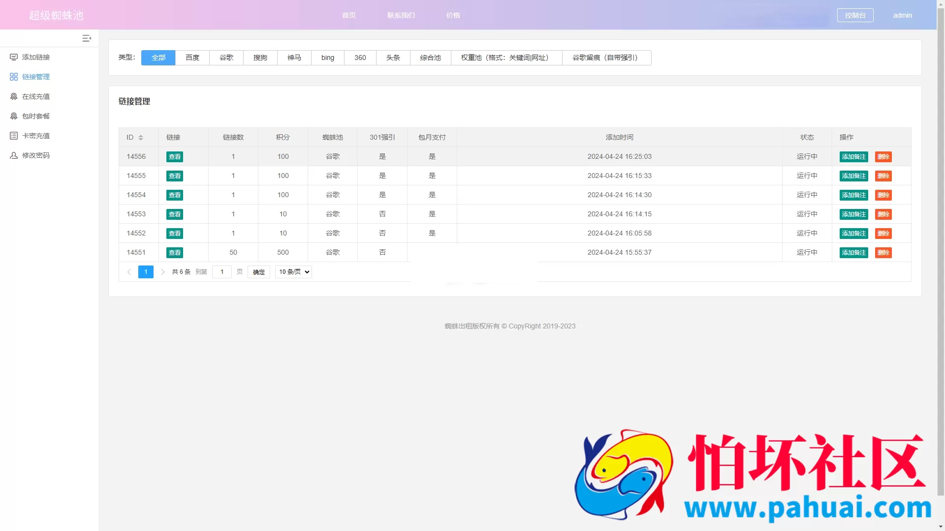 谷歌留痕推广工具（每日千万谷歌蜘蛛秒上排名盗U，假钱包必备）谷歌外推源码 谷歌留痕程序 蜘蛛池源码