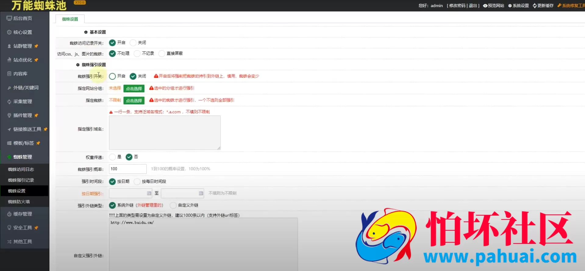 谷歌留痕推广工具（每日千万谷歌蜘蛛秒上排名盗U，假钱包必备）谷歌外推源码 谷歌留痕程序 蜘蛛池源码