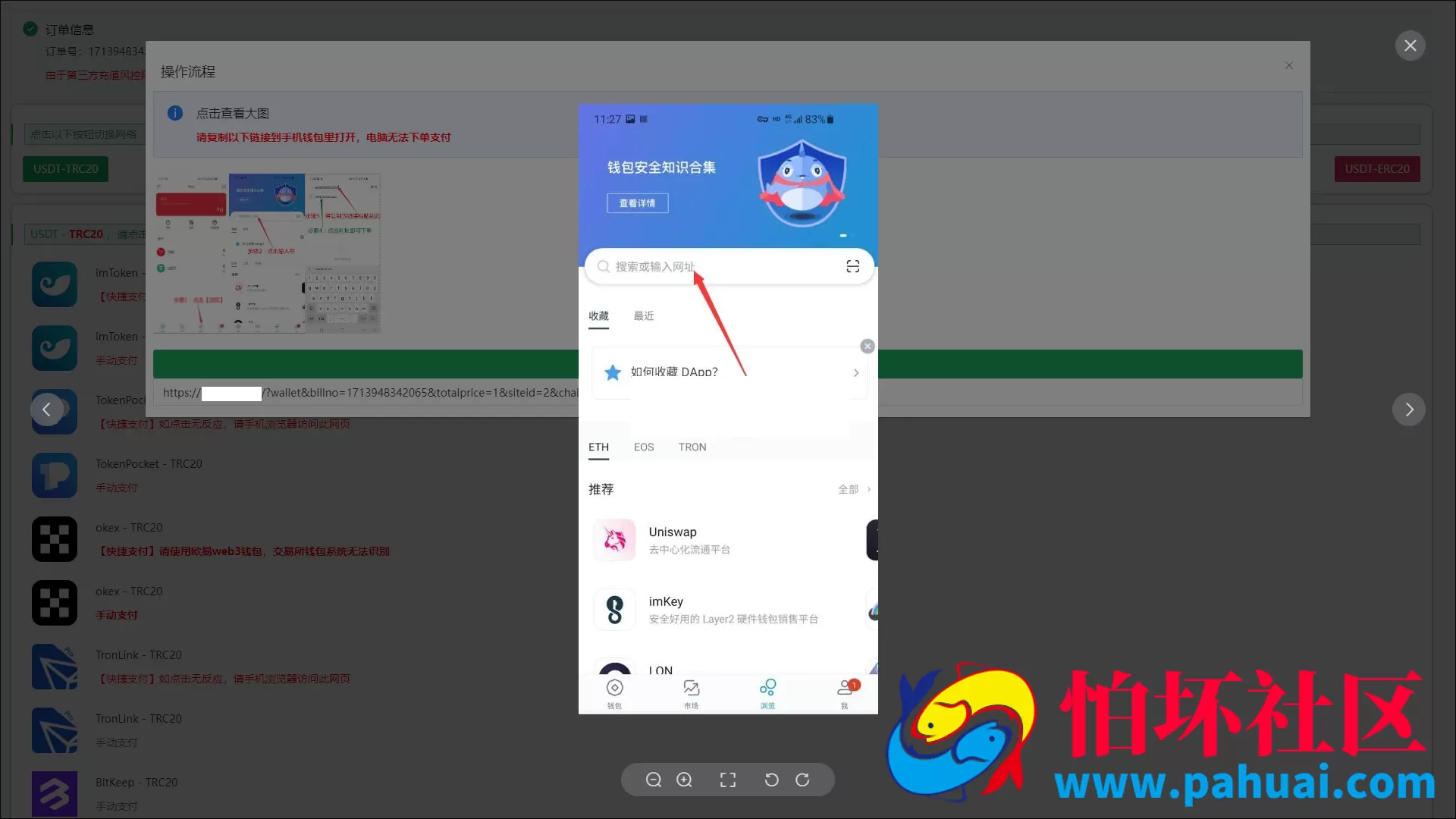 刷粉盗U源码 抖音刷粉点赞盗U源码 全球社交软件刷粉盗U源码 账号转账多签授权PHP源码 trx多重签名授权盗U源码 支持TRC/BSC/ERC三链授权秒U源码