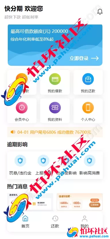 最新快分期贷款源码 贷款平台源码 新增推广APP下载页面 内附搭建教程