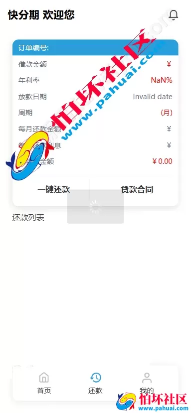 最新快分期贷款源码 贷款平台源码 新增推广APP下载页面 内附搭建教程