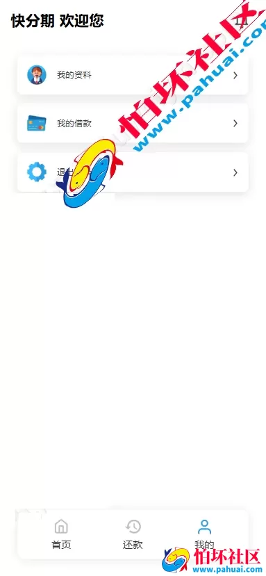 最新快分期贷款源码 贷款平台源码 新增推广APP下载页面 内附搭建教程