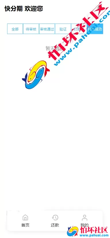 最新快分期贷款源码 贷款平台源码 新增推广APP下载页面 内附搭建教程