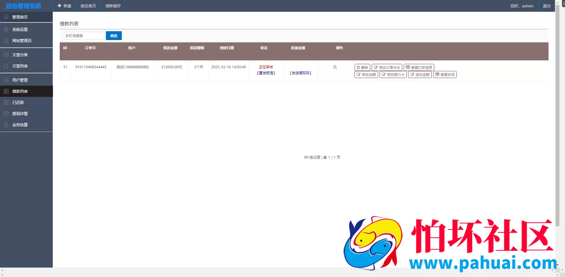 最新快分期贷款源码 贷款平台源码 新增推广APP下载页面 内附搭建教程