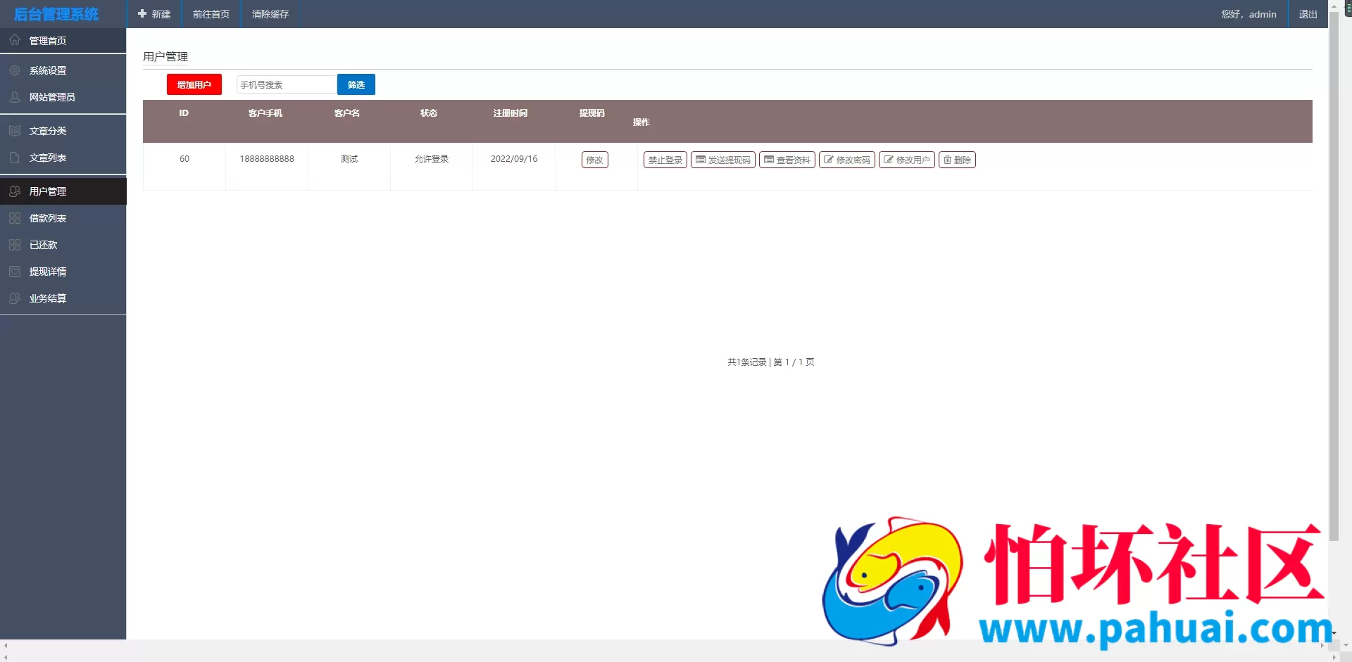 最新快分期贷款源码 贷款平台源码 新增推广APP下载页面 内附搭建教程