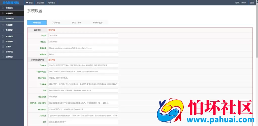 最新快分期贷款源码 贷款平台源码 新增推广APP下载页面 内附搭建教程