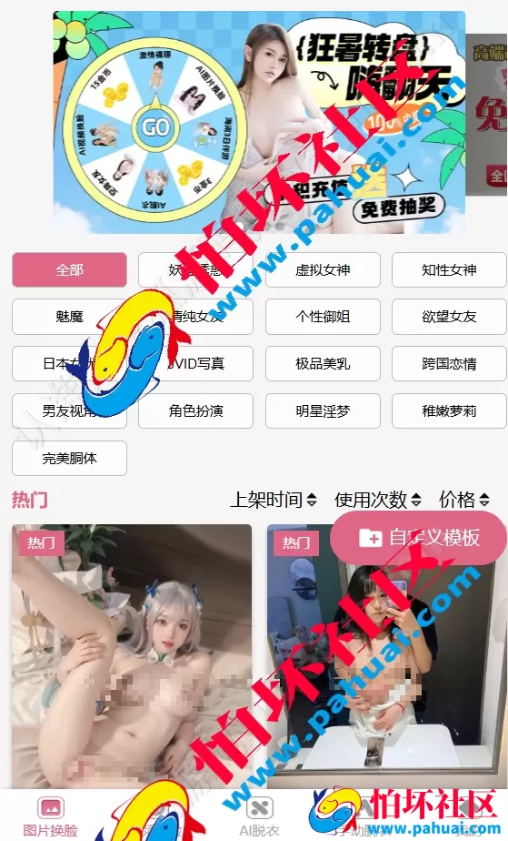 AI换脸源码 AI脱衣源码 手动脱衣源码 视频换脸源码 可二开 自定义模版 源码全开源