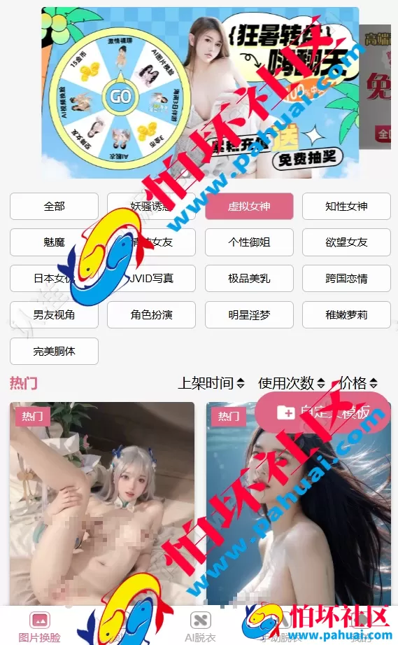 AI换脸源码 AI脱衣源码 手动脱衣源码 视频换脸源码 可二开 自定义模版 源码全开源