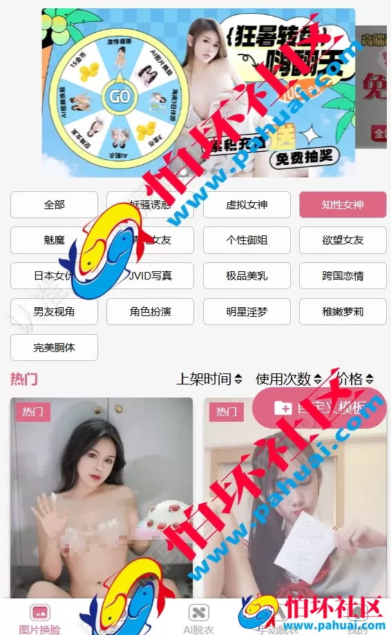 AI换脸源码 AI脱衣源码 手动脱衣源码 视频换脸源码 可二开 自定义模版 源码全开源