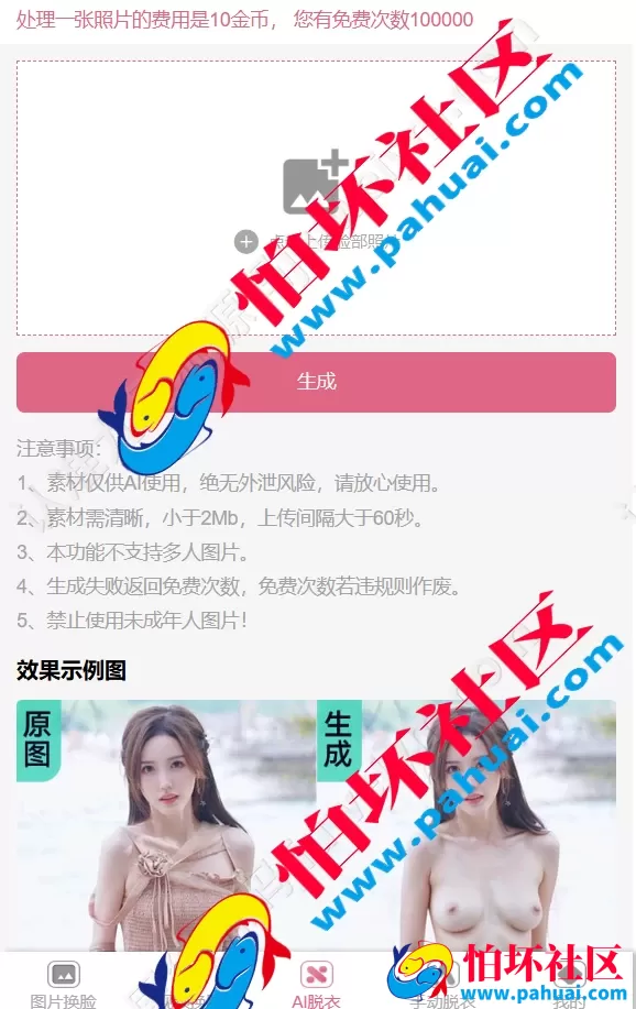 AI换脸源码 AI脱衣源码 手动脱衣源码 视频换脸源码 可二开 自定义模版 源码全开源