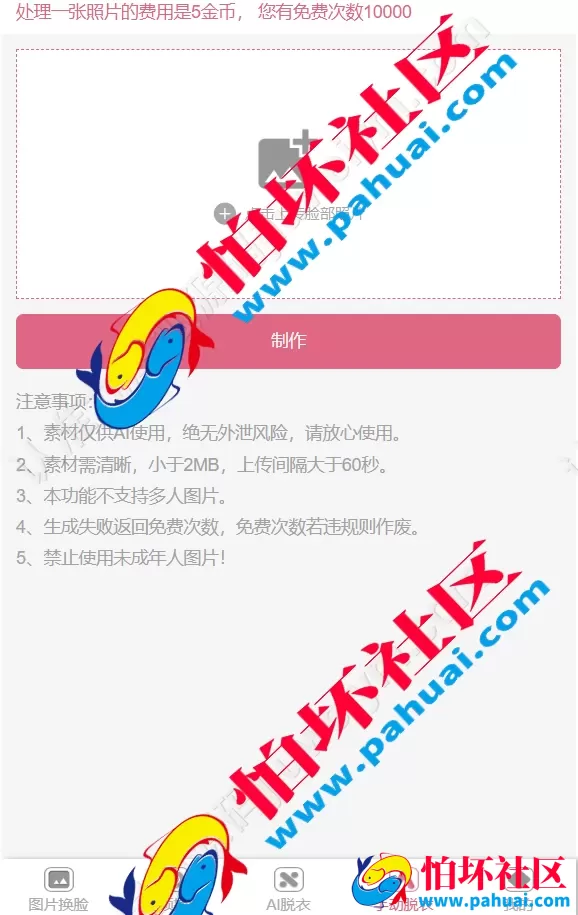 AI换脸源码 AI脱衣源码 手动脱衣源码 视频换脸源码 可二开 自定义模版 源码全开源