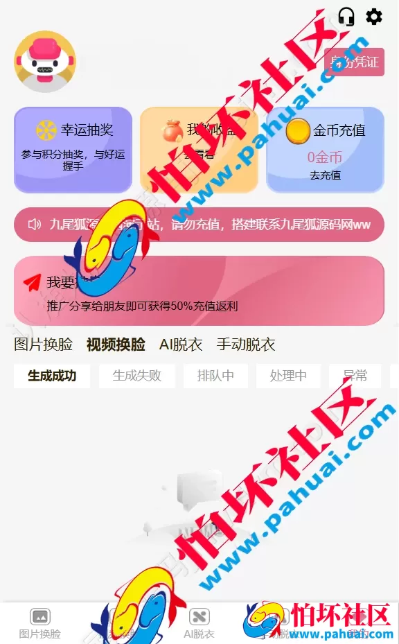 AI换脸源码 AI脱衣源码 手动脱衣源码 视频换脸源码 可二开 自定义模版 源码全开源