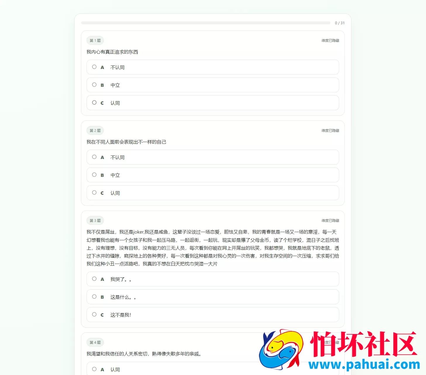 最新SBTI人格测试源码