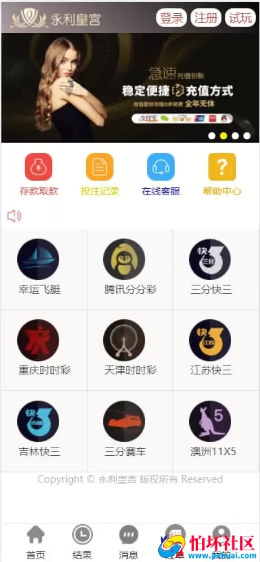 H5版本永利菠菜源码 ui美化+修复采集