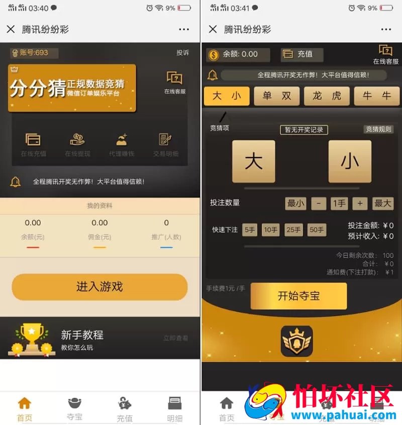 H5版分分猜腾讯分分彩竞猜平台源码完整修复版