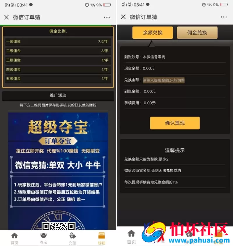 H5版分分猜腾讯分分彩竞猜平台源码完整修复版