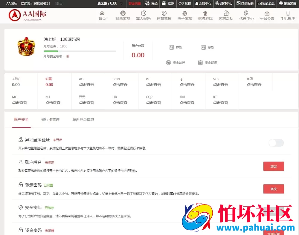 AA国际菠菜系统源码（Java开发）完整版修复运营版 附搭建视频教程