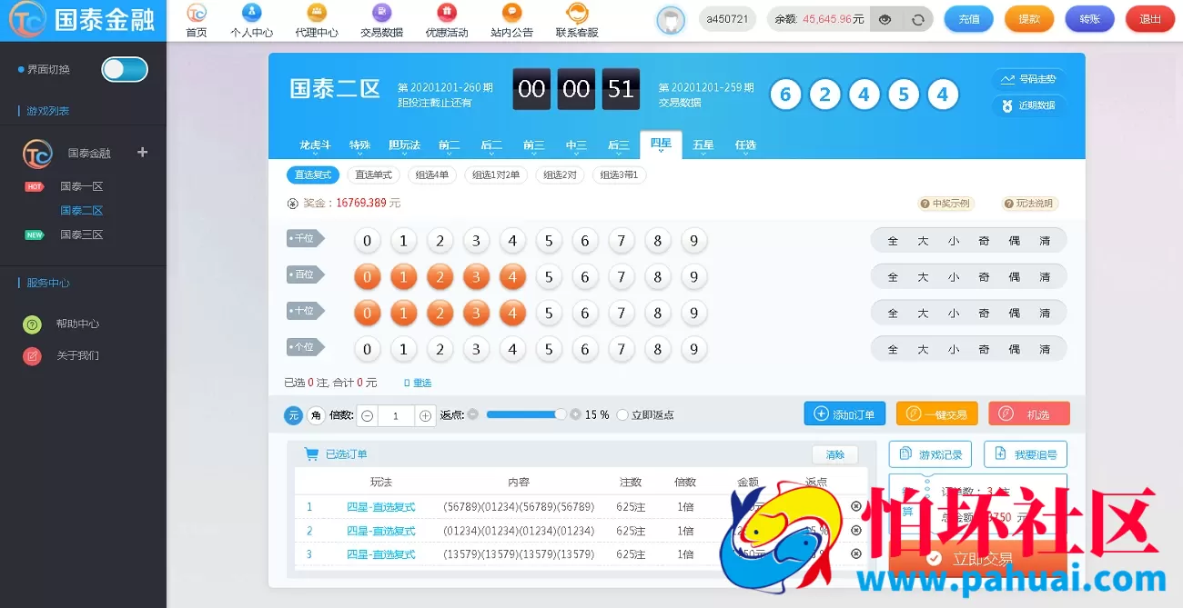 .NET语言开发的彩票平台源码 UI高颜值 国泰版金融系统框架支持二次开发