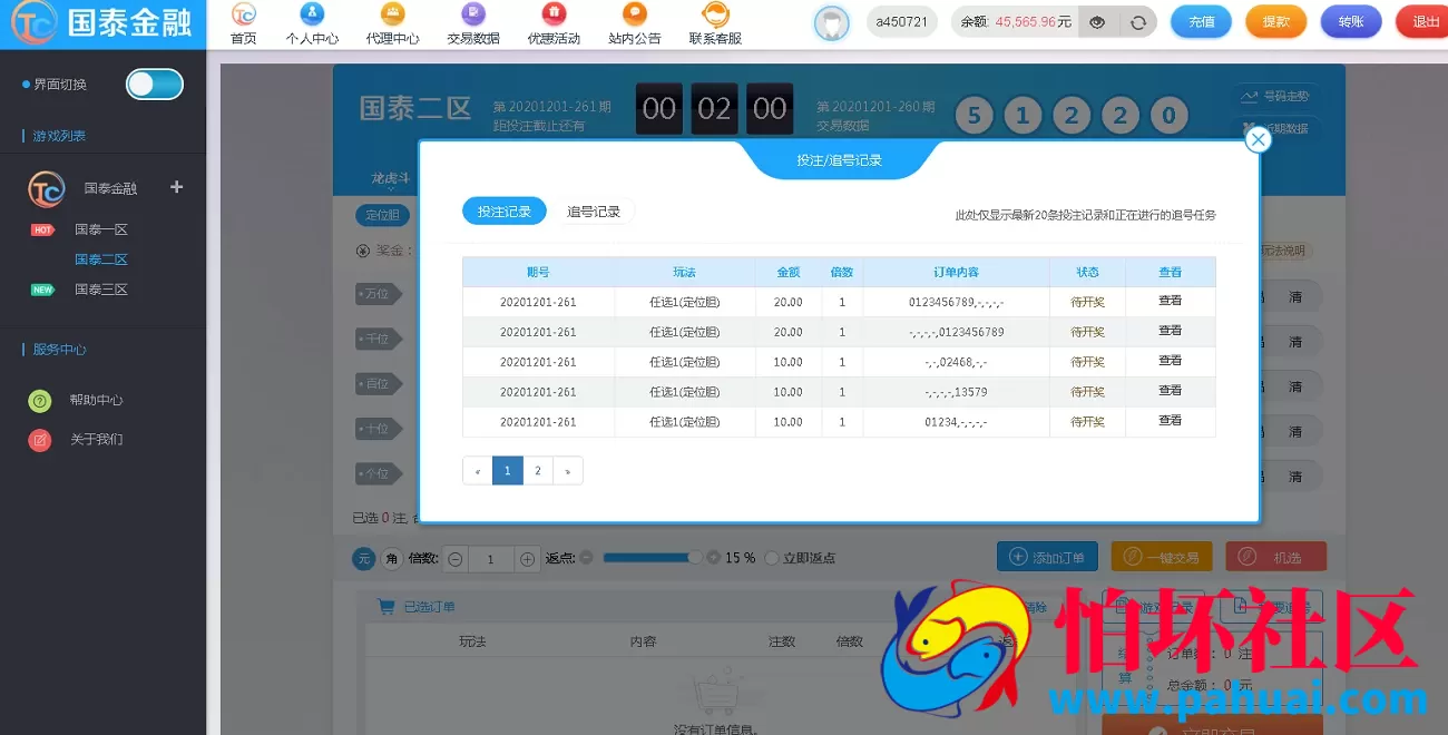 .NET语言开发的彩票平台源码 UI高颜值 国泰版金融系统框架支持二次开发