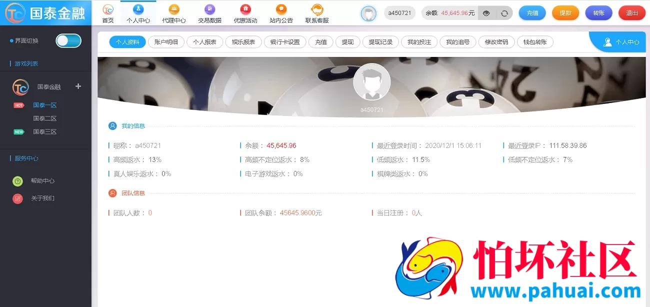 .NET语言开发的彩票平台源码 UI高颜值 国泰版金融系统框架支持二次开发