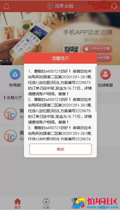 .NET语言开发的彩票平台源码 UI高颜值 国泰版金融系统框架支持二次开发