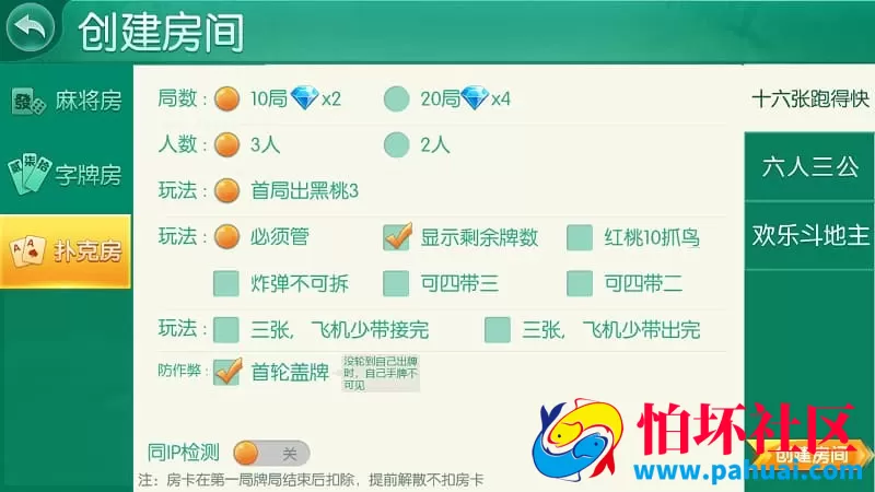 湖南跑胡子棋牌源码完整修复版程序 运营版本 附搭建教程