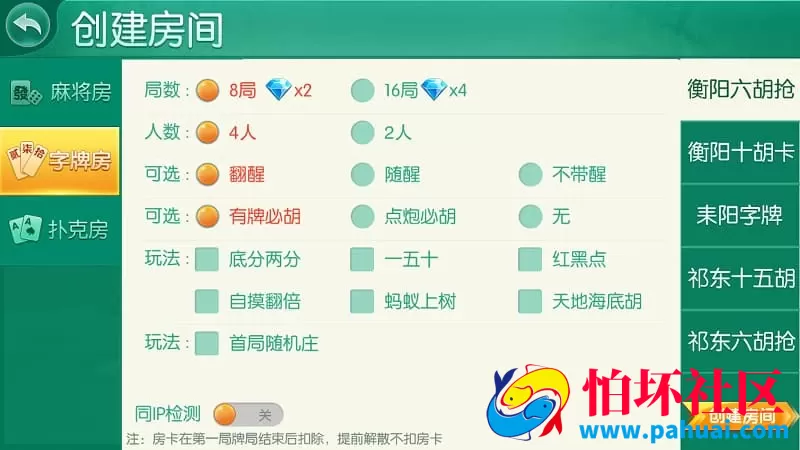 湖南跑胡子棋牌源码完整修复版程序 运营版本 附搭建教程