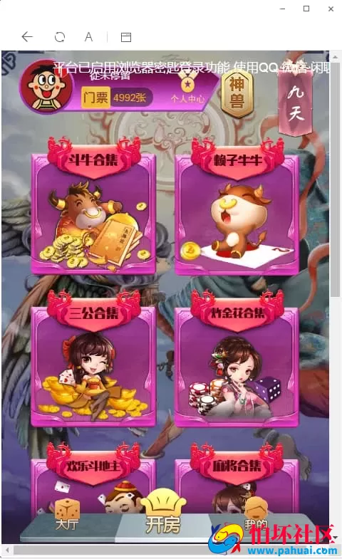 H5神兽公会棋牌游戏完美修复版源码 附完整安装教程视频