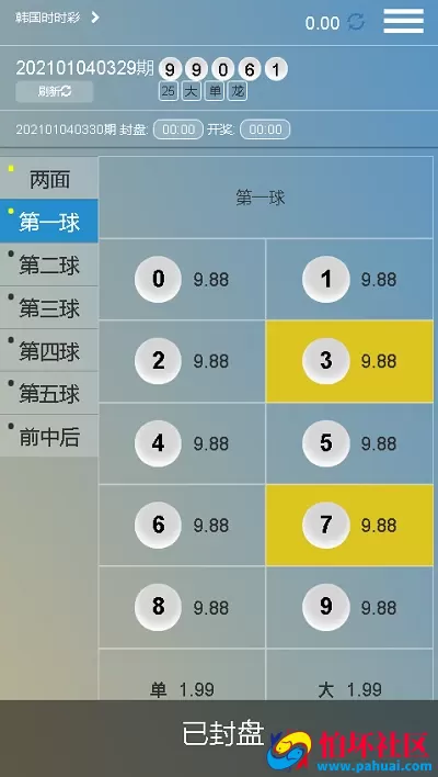 .NET语言开发的程序支持二次开发 双面盘彩票源码 含手机版功能