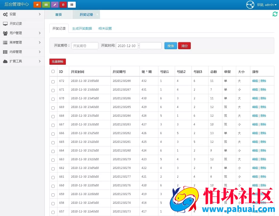 快3开奖数据走势图网站源码 支持自定义开奖数据功能