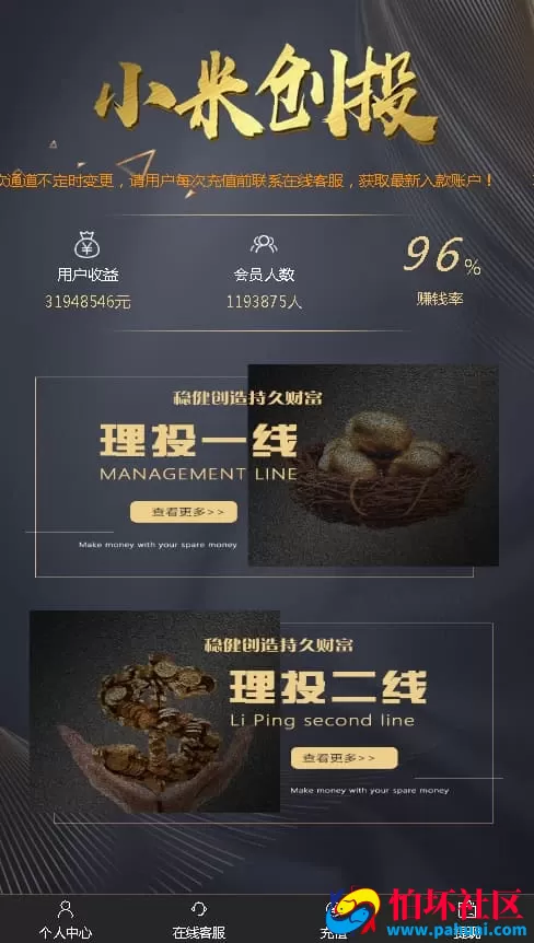 小米理财源码全功能运营版 修复BUG支持自定开奖号码