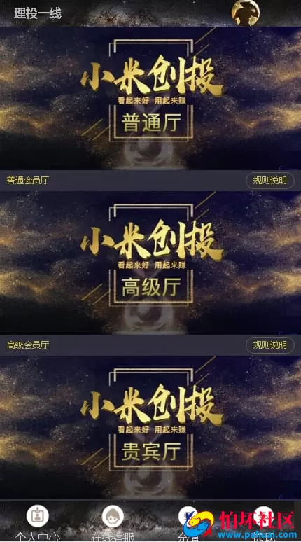 小米理财源码全功能运营版 修复BUG支持自定开奖号码