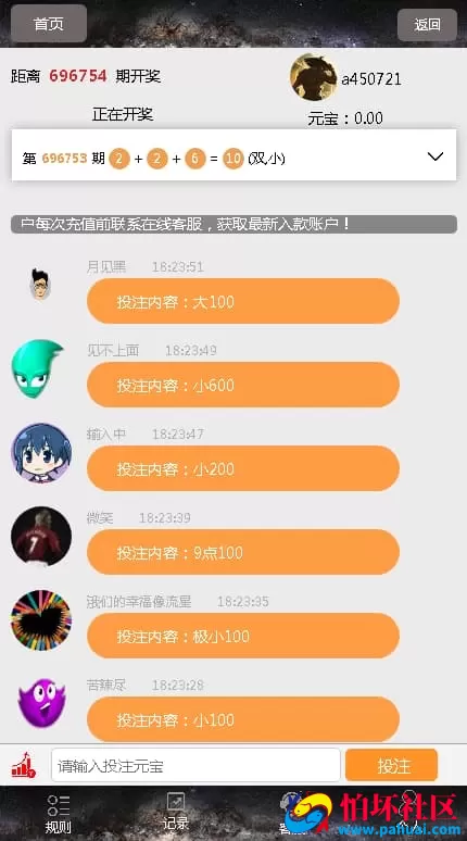 小米理财源码全功能运营版 修复BUG支持自定开奖号码
