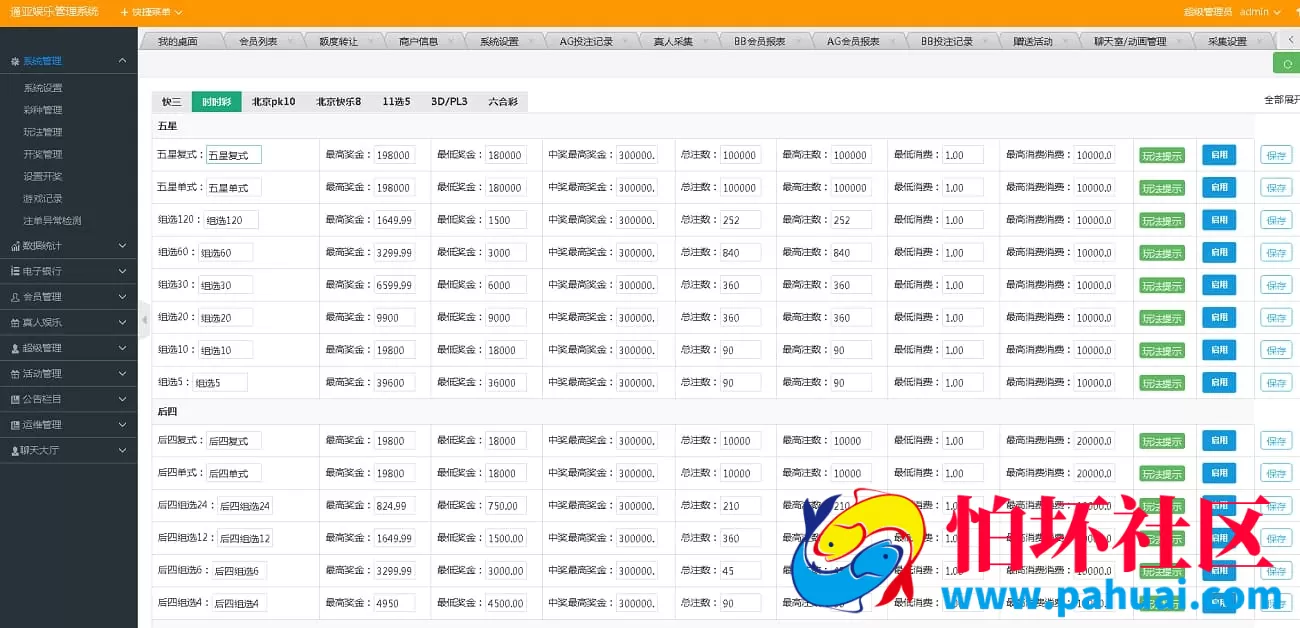 通雅菠菜源码美化版程序 大富二开修复自适应系统源码+内置聊天室