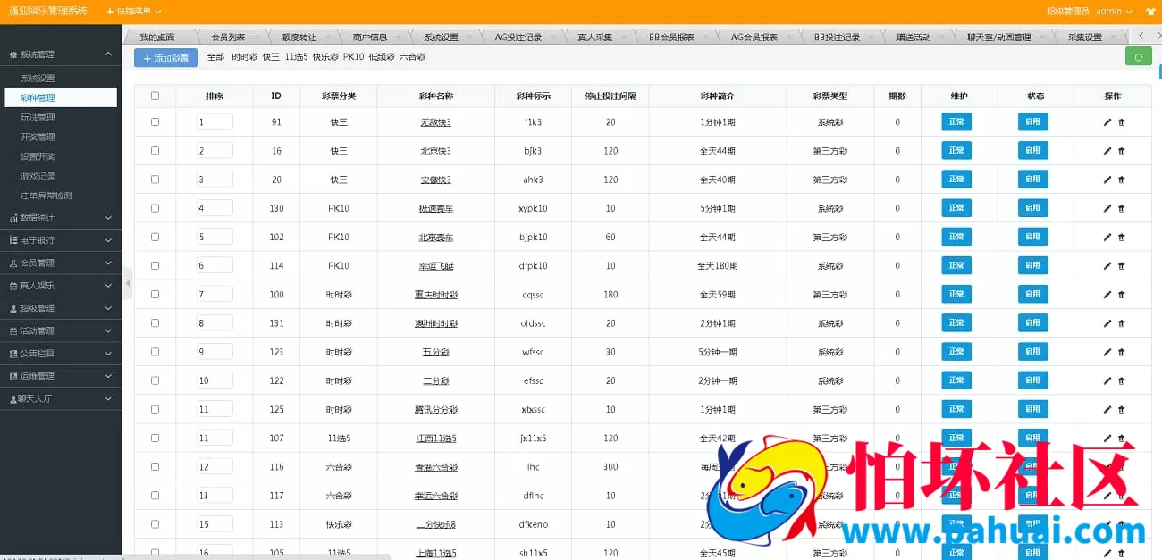 通雅菠菜源码美化版程序 大富二开修复自适应系统源码+内置聊天室