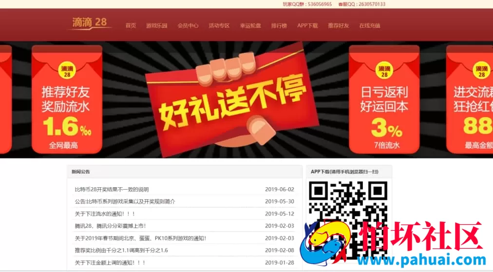 PC蛋蛋28BC源码系统 自适应手机端+全主流玩法支持手机端