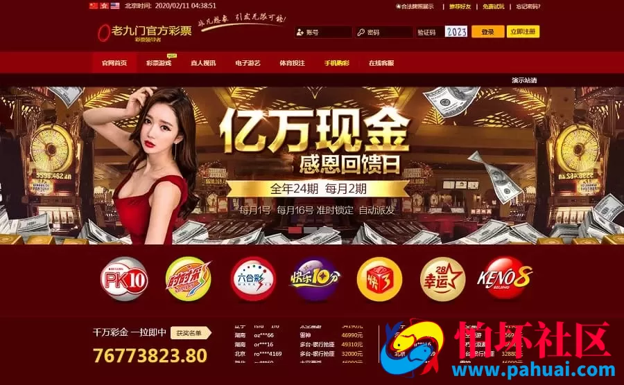 全新二次开发版独家老九门BC程序 彩票系统源码 集成聊天室系统