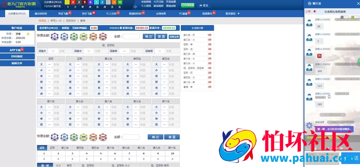 全新二次开发版独家老九门BC程序 彩票系统源码 集成聊天室系统