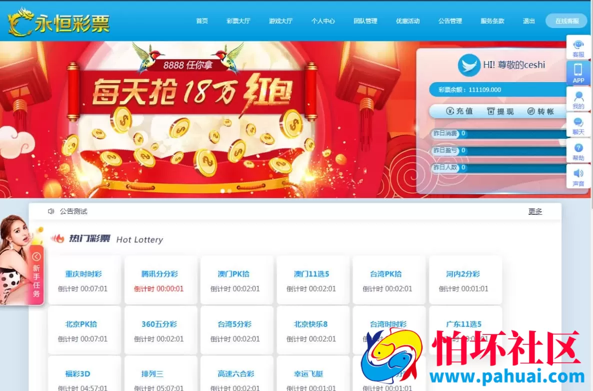 蓝冠在线契约模式完整修复版彩票程序源码 支持手机版 带采集功能