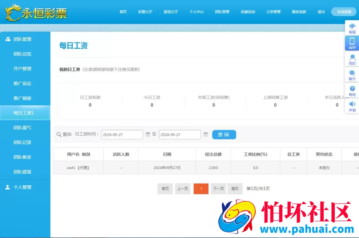 蓝冠在线契约模式完整修复版彩票程序源码 支持手机版 带采集功能