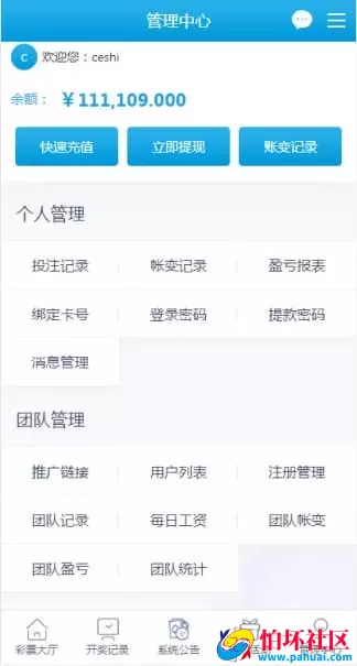 蓝冠在线契约模式完整修复版彩票程序源码 支持手机版 带采集功能